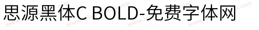 思源黑体C BOLD字体转换